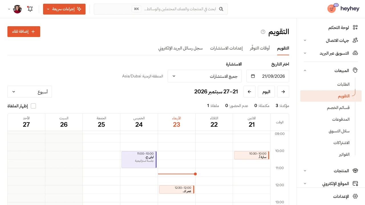 تقويم heyhey في العرض الأسبوعي